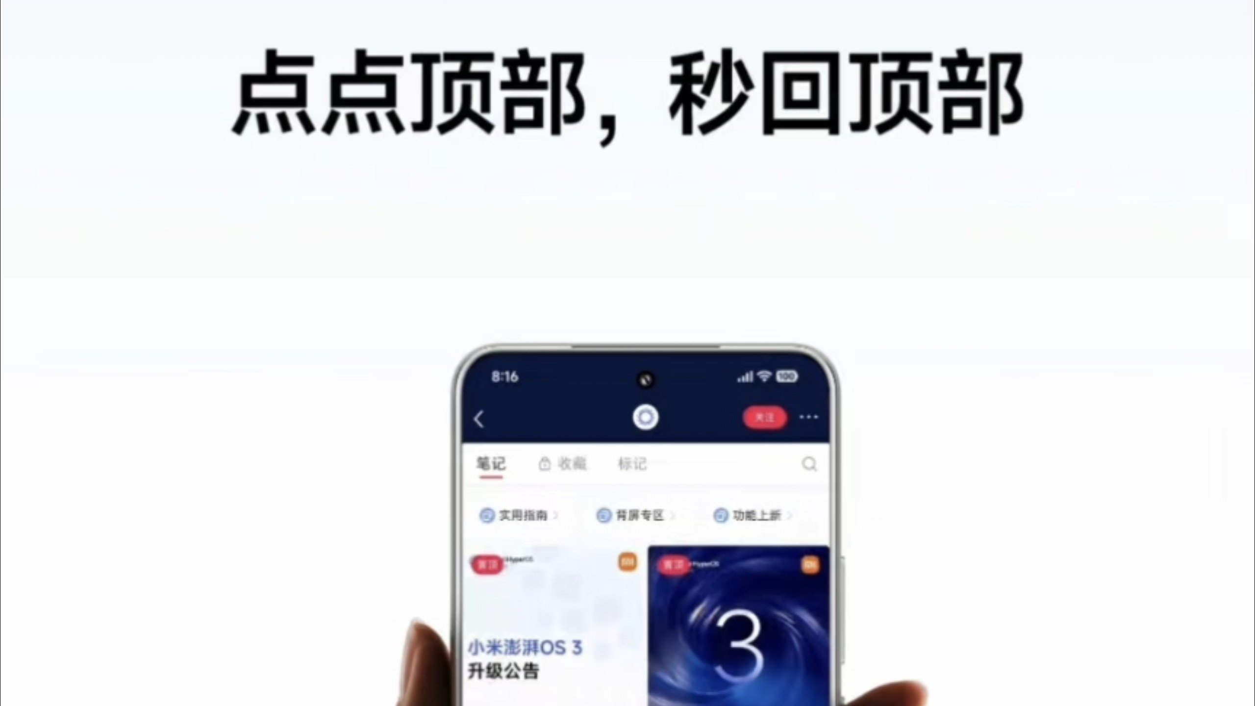 小米澎湃 3 顶部返回 但是哪里都能返回