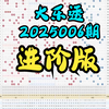 大乐透2025006期进阶版，个人观点，仅供参考