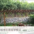 【建筑学】 中国传统生态景观学概论  主讲-王其亨【全28讲】