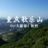 4K航拍-重庆歌乐山