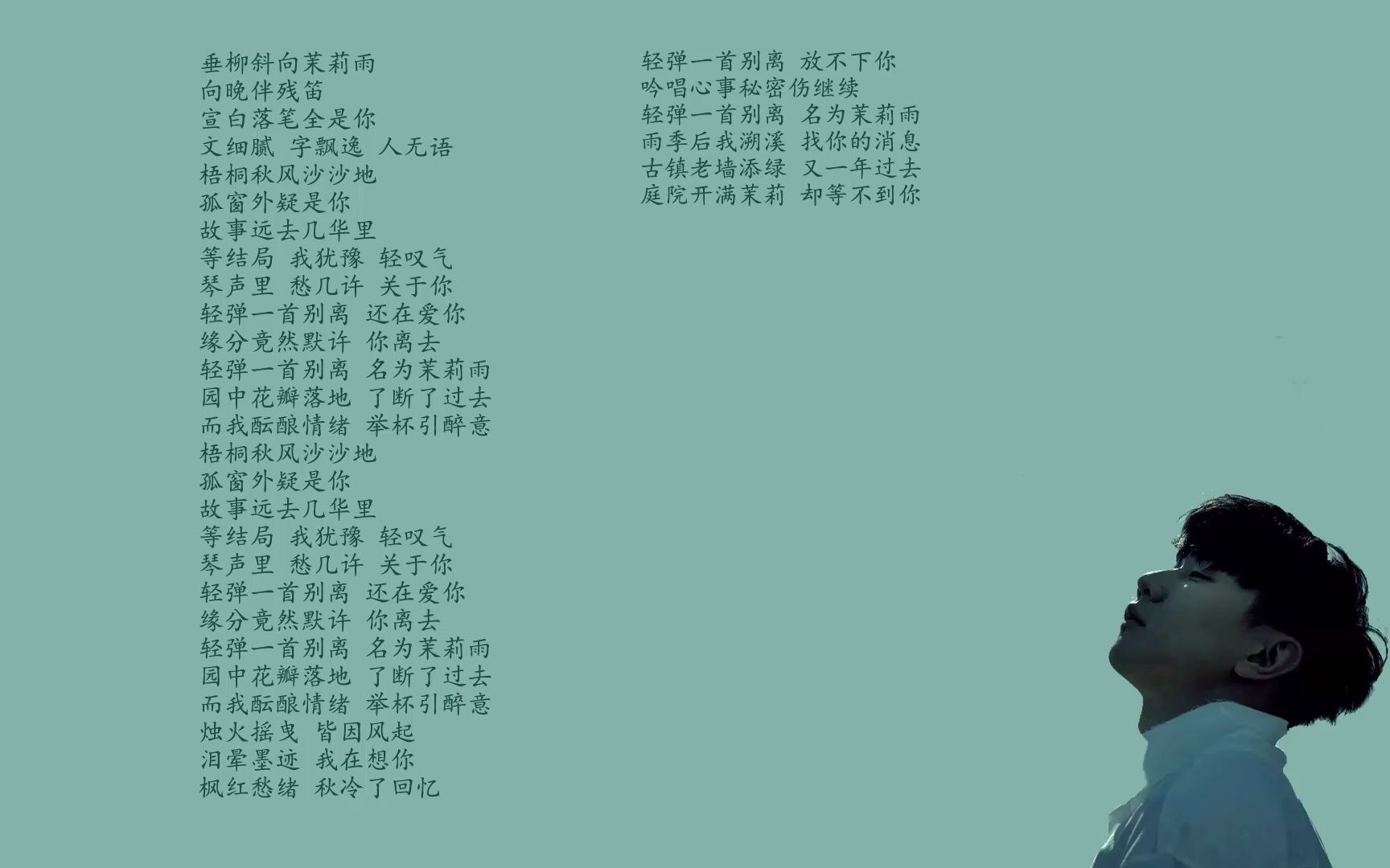 茉莉雨伴奏【林俊杰】