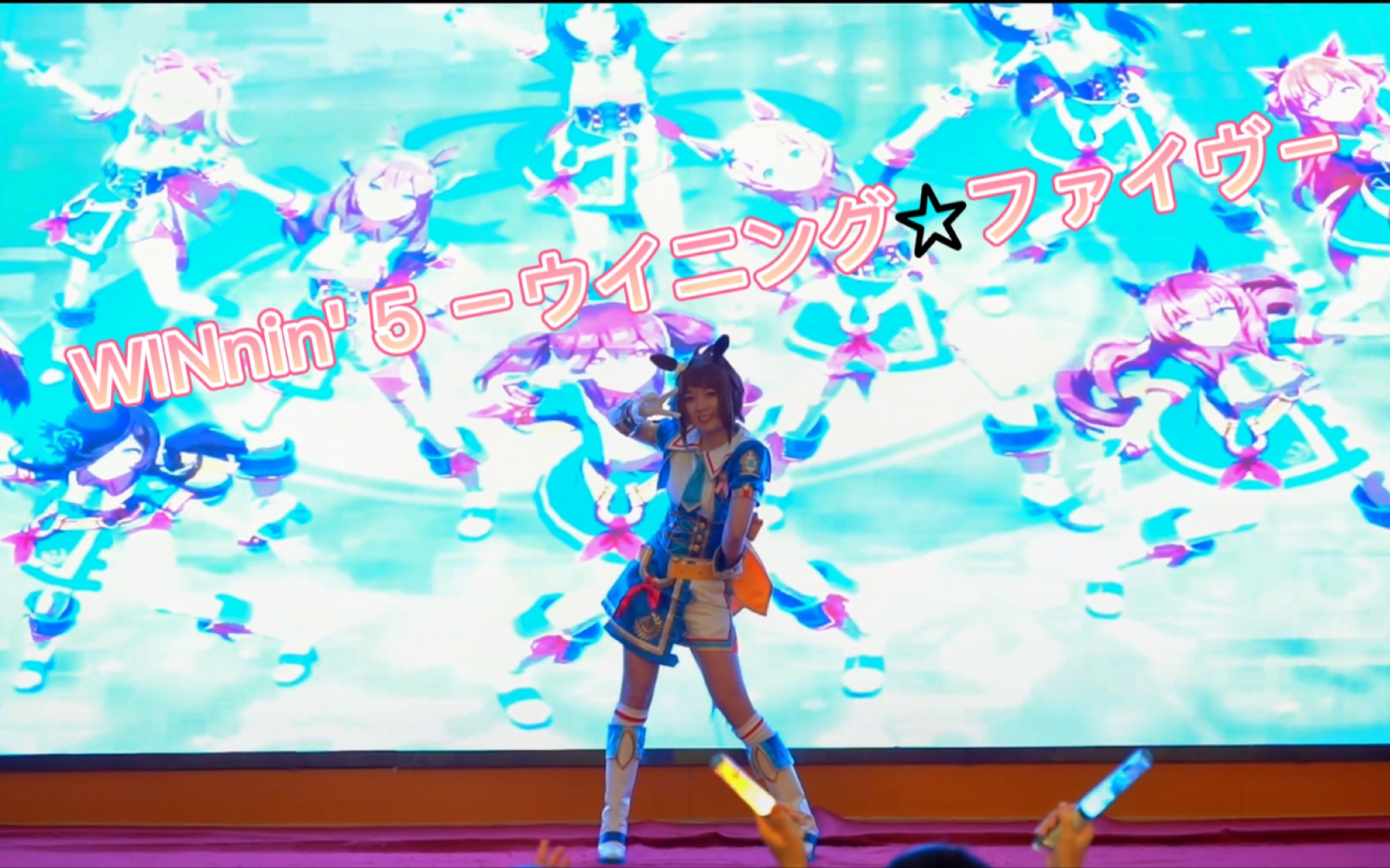 赛马娘]在武汉马娘Only上跳了WINnin' 5