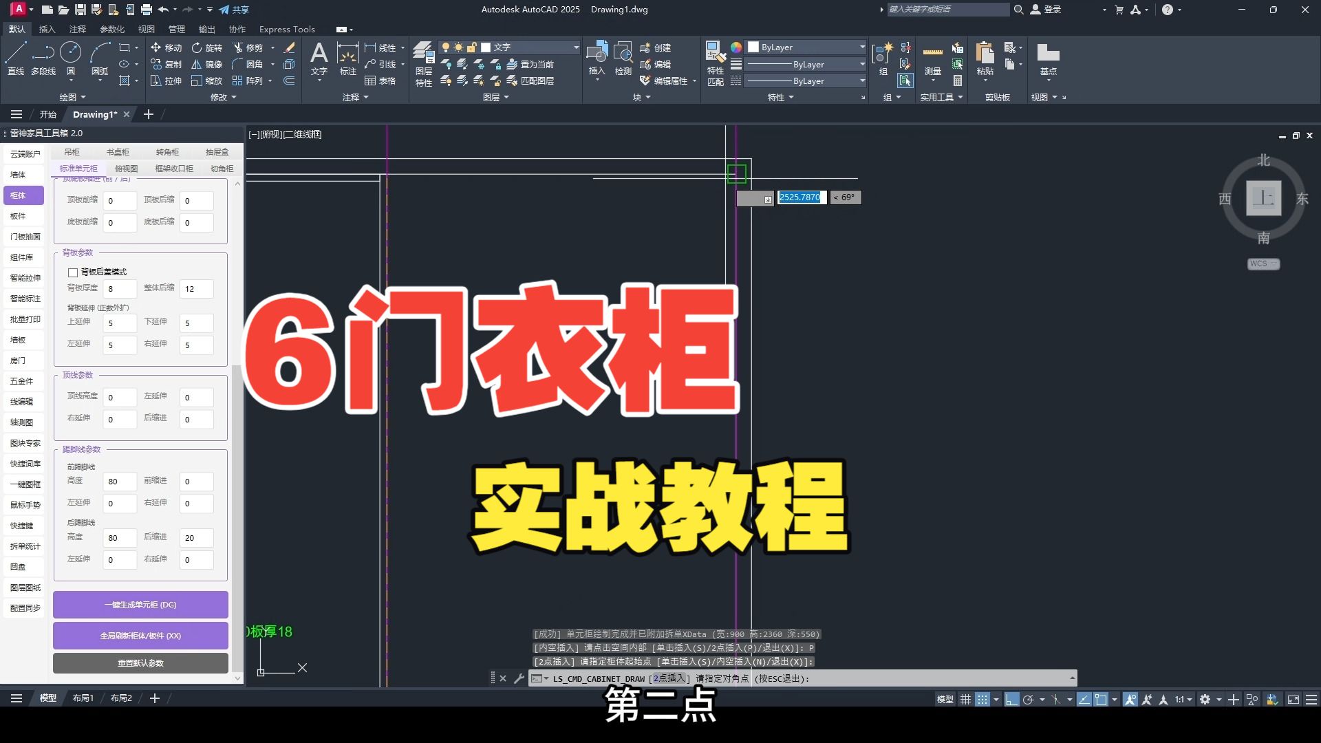 CAD雷神插件教程：如何快速绘制6门衣柜