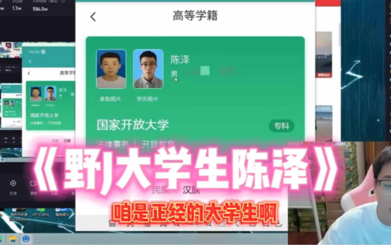 陈泽讲述自己大学生涯哔哩哔哩bilibili