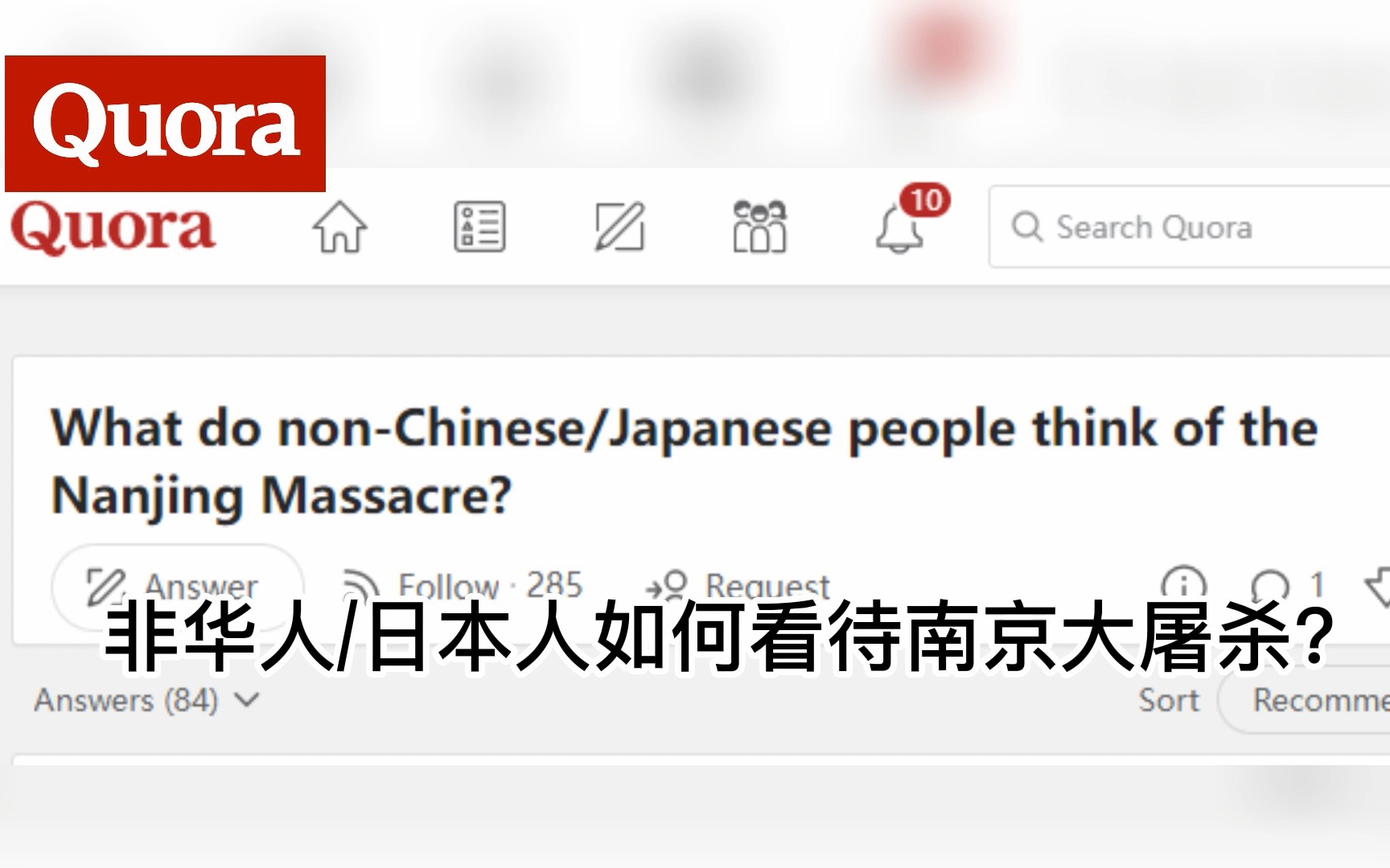 【Quora/热评】外国网友回答:非华人/日本人如何看待南京大屠杀?哔哩哔哩bilibili