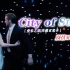 【爱乐之城|周深＆米卡】《City of Stars》剧情MV【无损音质】|繁星如梦，带我们徜徉那个音乐之城！（钢镚小豆