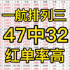 3.9日 一航排列三预测 排三推荐已出 数据稳定 专业分析 兄弟们上车吃肉 跟上