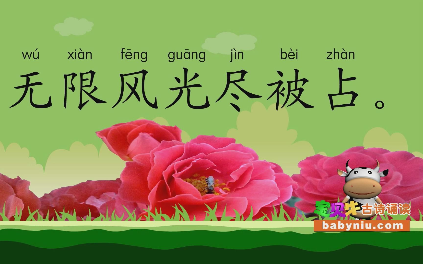 蜂_宝贝牛babyniu_古诗诵读(简版)