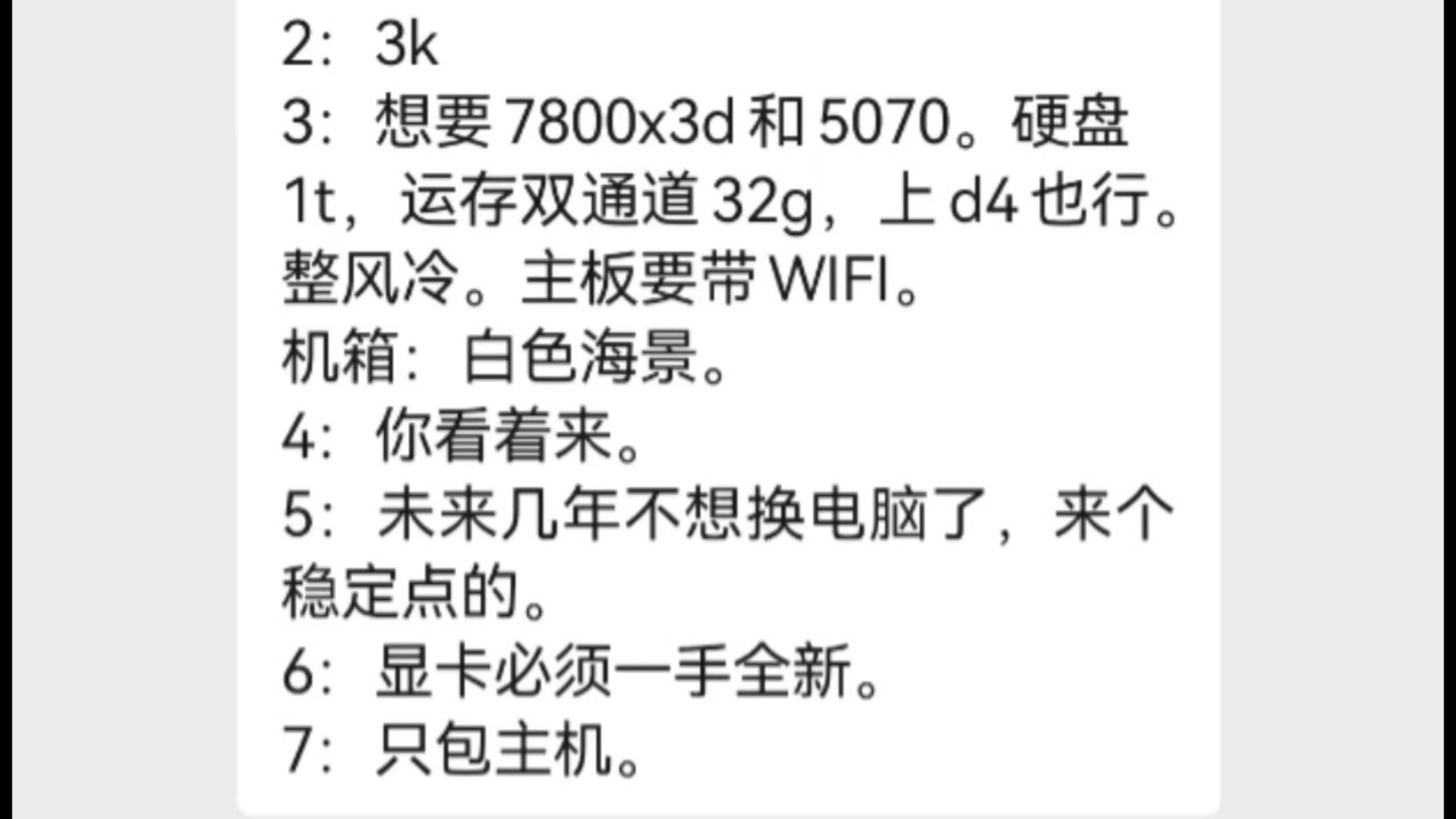 谁能满足他的电脑配置