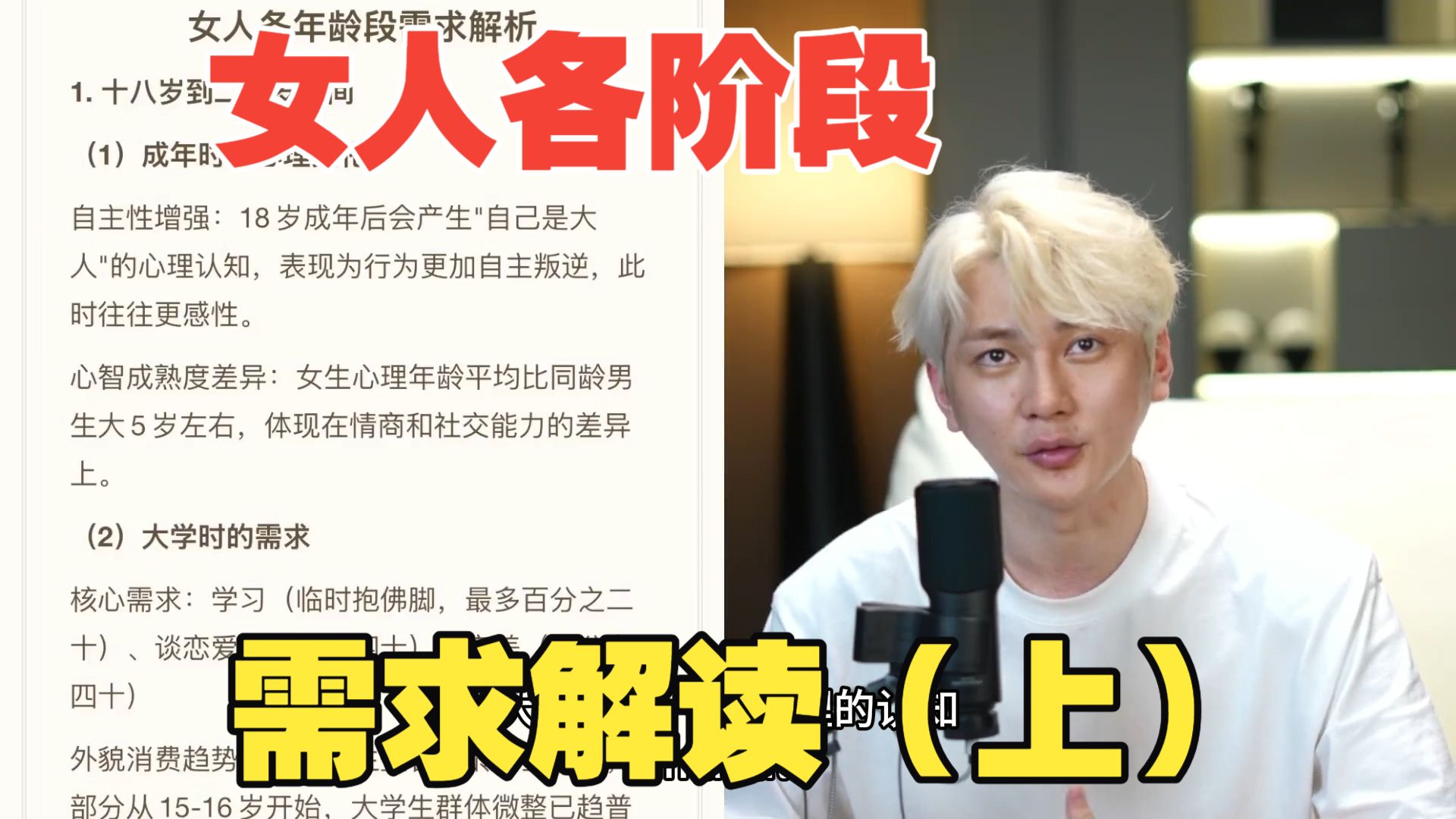 女人各阶段需求解读（上）