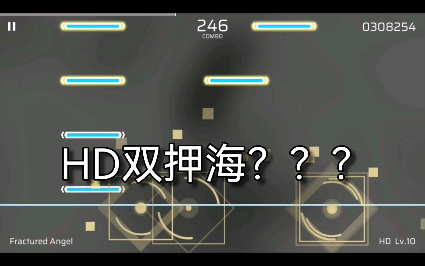 这tm是10级？？？HD？？？