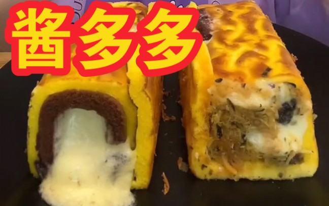 【酱多多合集2】咸豆乳虎皮卷，709盒子，奶冻莓莓，葡萄乳酪虎皮卷，巧克力榛子，雪域双薯盒子，爆浆香葱沙拉，抹茶乳酪麻薯，紫米海苔大贝，蟹黄肉松大贝