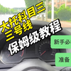 大托考场科目三——3号线讲解