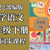 小学语文五年级下册语文 统编版 人教版 部编版 2022新版 小学语文5年级下册语文五年级语文5年级语文下册五年级语文下册5年级下册语文 包含课件教案