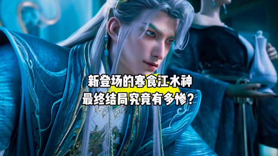 Sword Comes: The Final Fate of the Newly Appeared Cold Food Festival River God