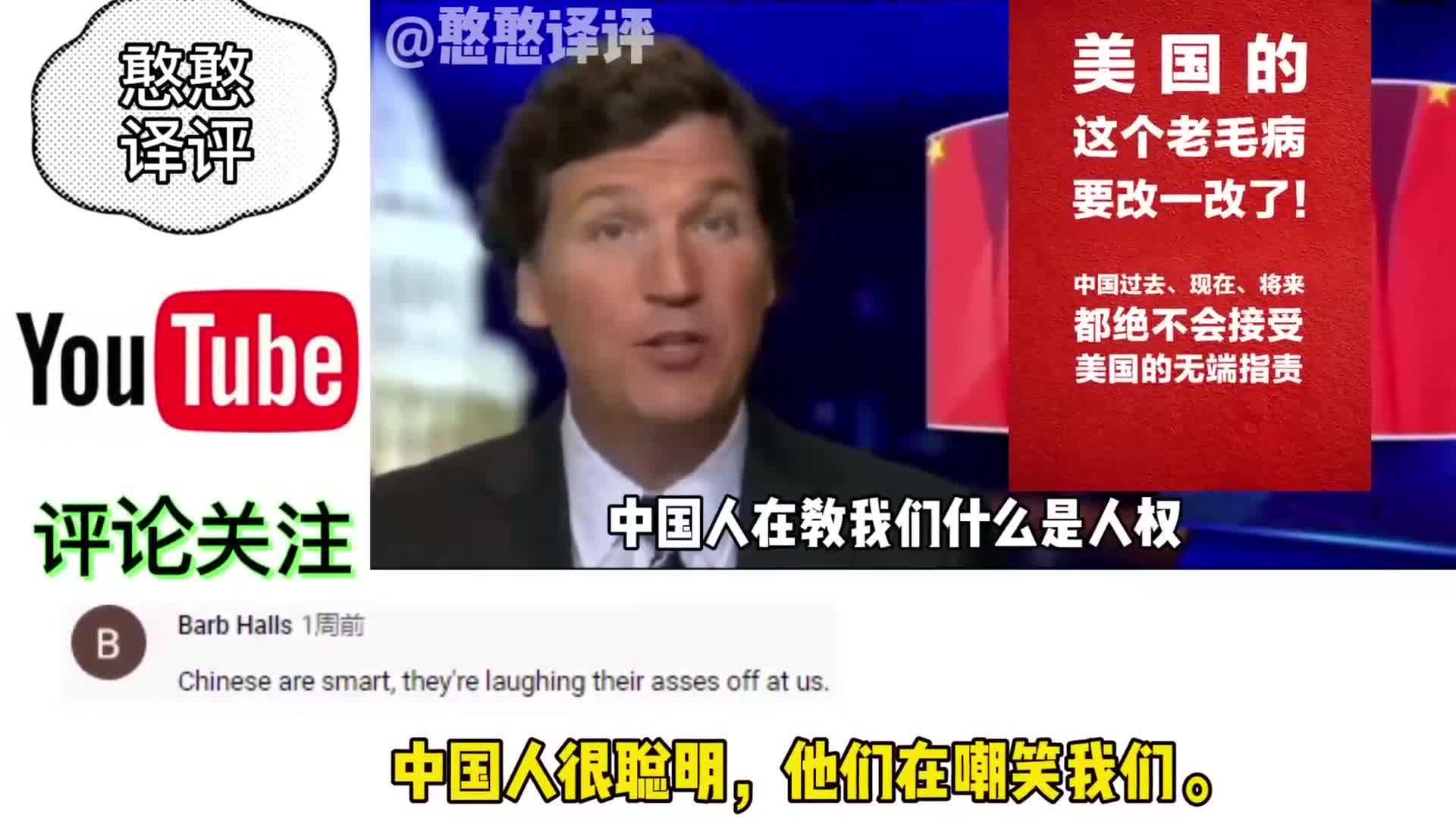 美国主持人抱怨中国人太了解我们了，中国人叫我们白左！贴切！