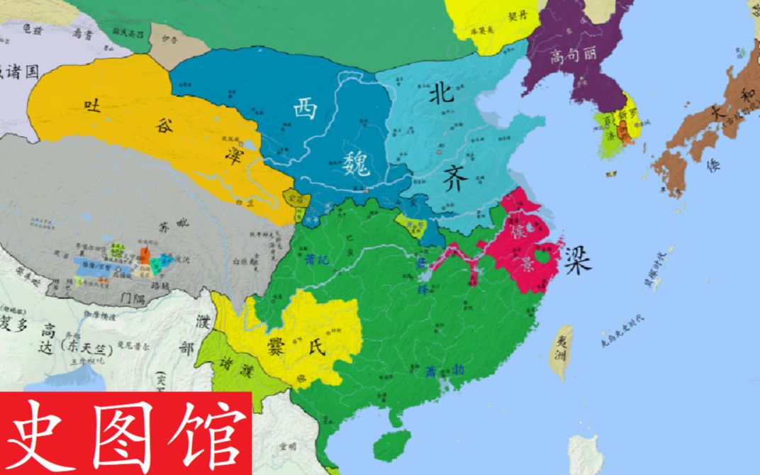 【史图馆】中国历代疆域变化新版37 侯景之乱