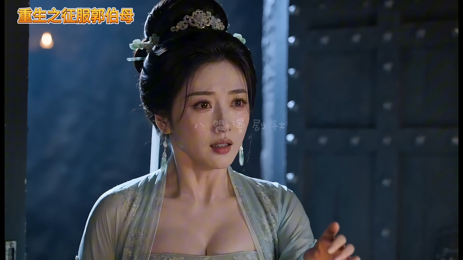 新版【重生之征服郭伯母】第39集郭伯母归来