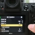 尼康微单Z9相机菜单功能视频讲解