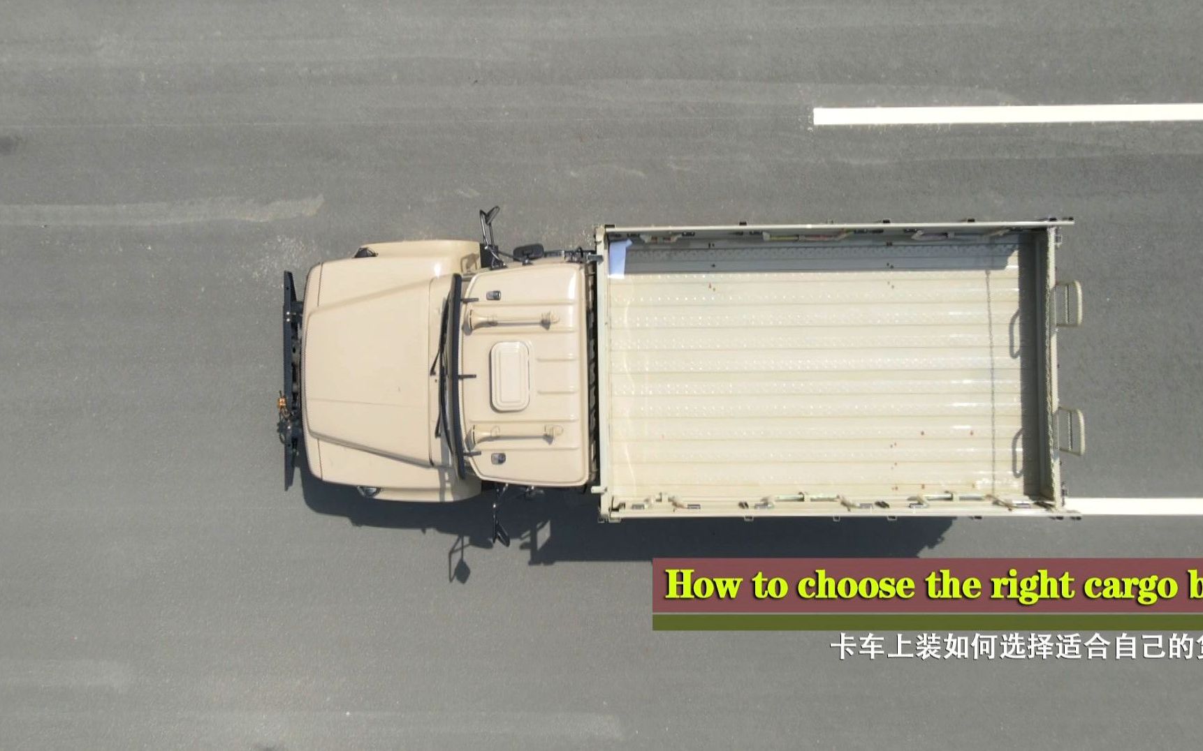 东风四驱六驱卡车上装如何选择合适自己的货箱