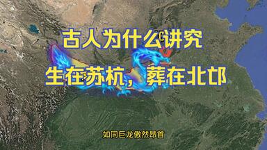 「生在苏杭，葬在<em class="keyword">北邙</em>」，洛阳的邙山为什么会成为古代帝王青睐的埋葬地？