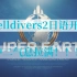《Helldiver2》日文版开场动画