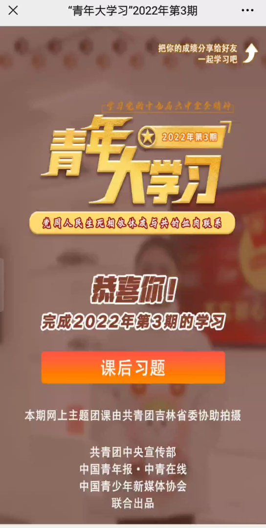 733.7青年大学习第十三季第3期73