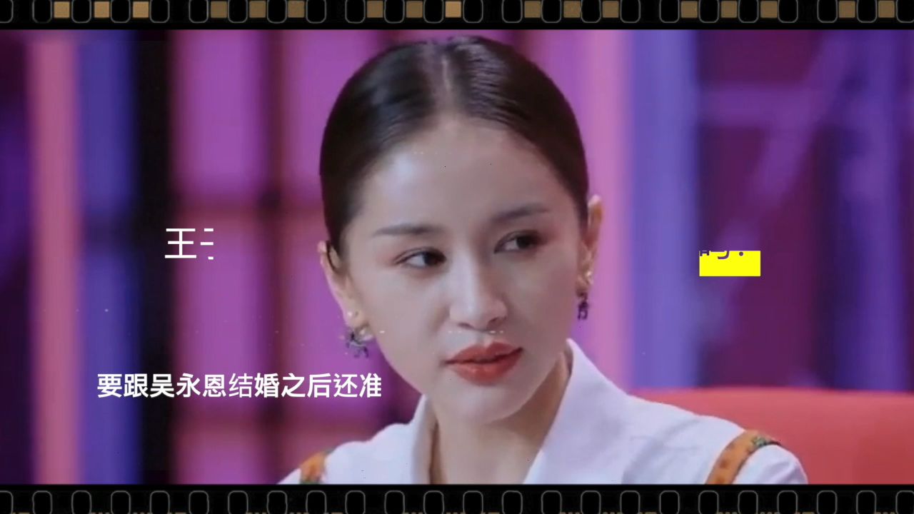 还是金星敢问问王子文和吴永恩如果结婚后还会再要孩子吗