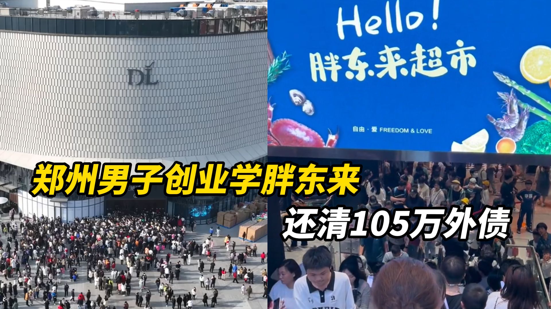 男子创业学胖东来还清105万外债：50%利润给员工，分享逆袭经历被胖东来赠4大箱礼物