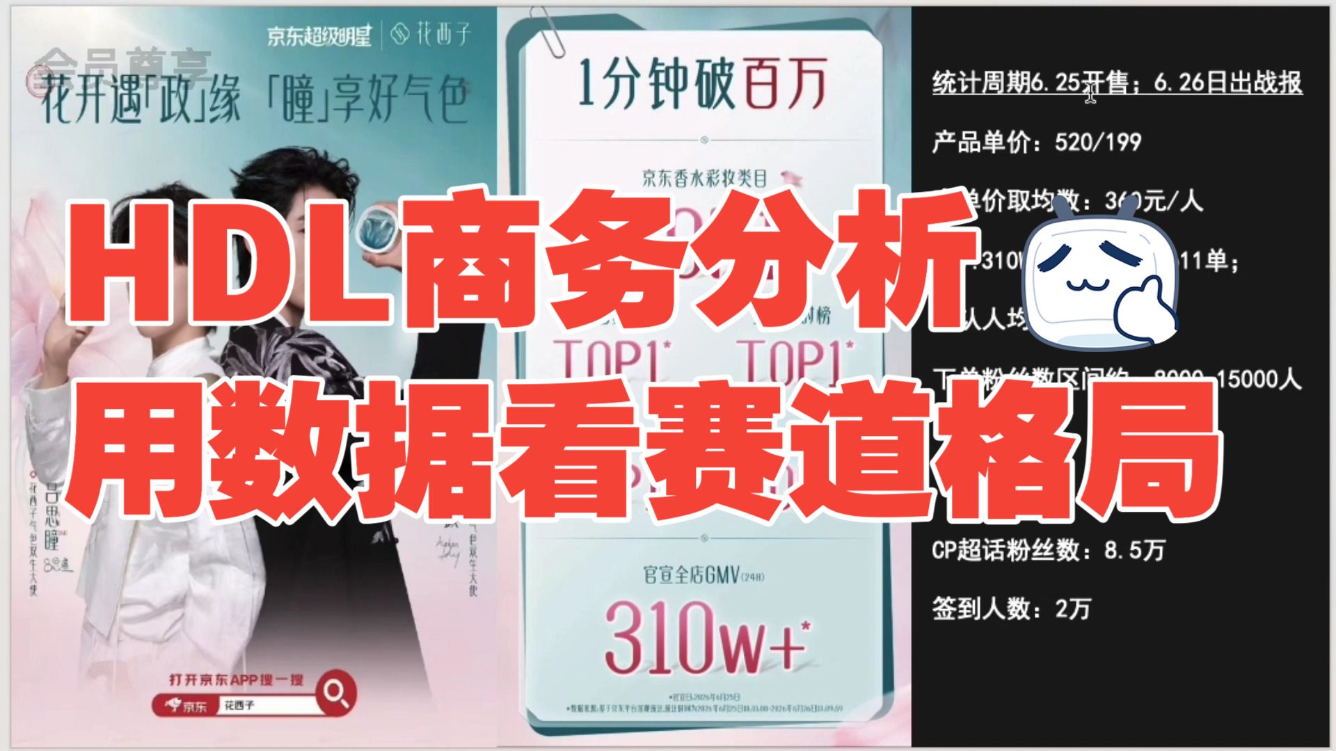 【浅聊系列-用数据分析环大陆商务市场和赛道格局】客观纵览整体，知己知彼追星快乐各自努力