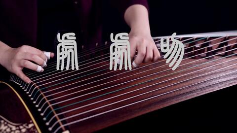 成都曲谱古筝_成都曲谱(4)