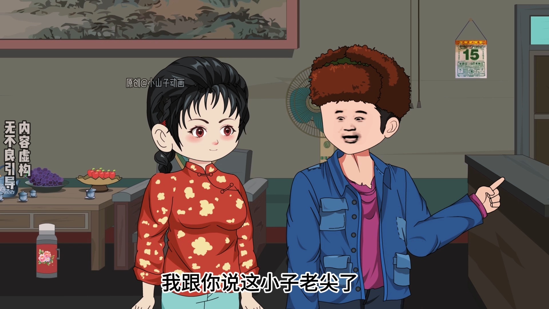 第237集 | 被吓坏的三彪子