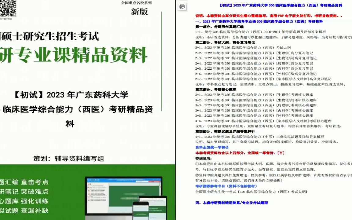 电子书2023年广东药科大学306临床医学综合能力 西医 考研精品资料-第