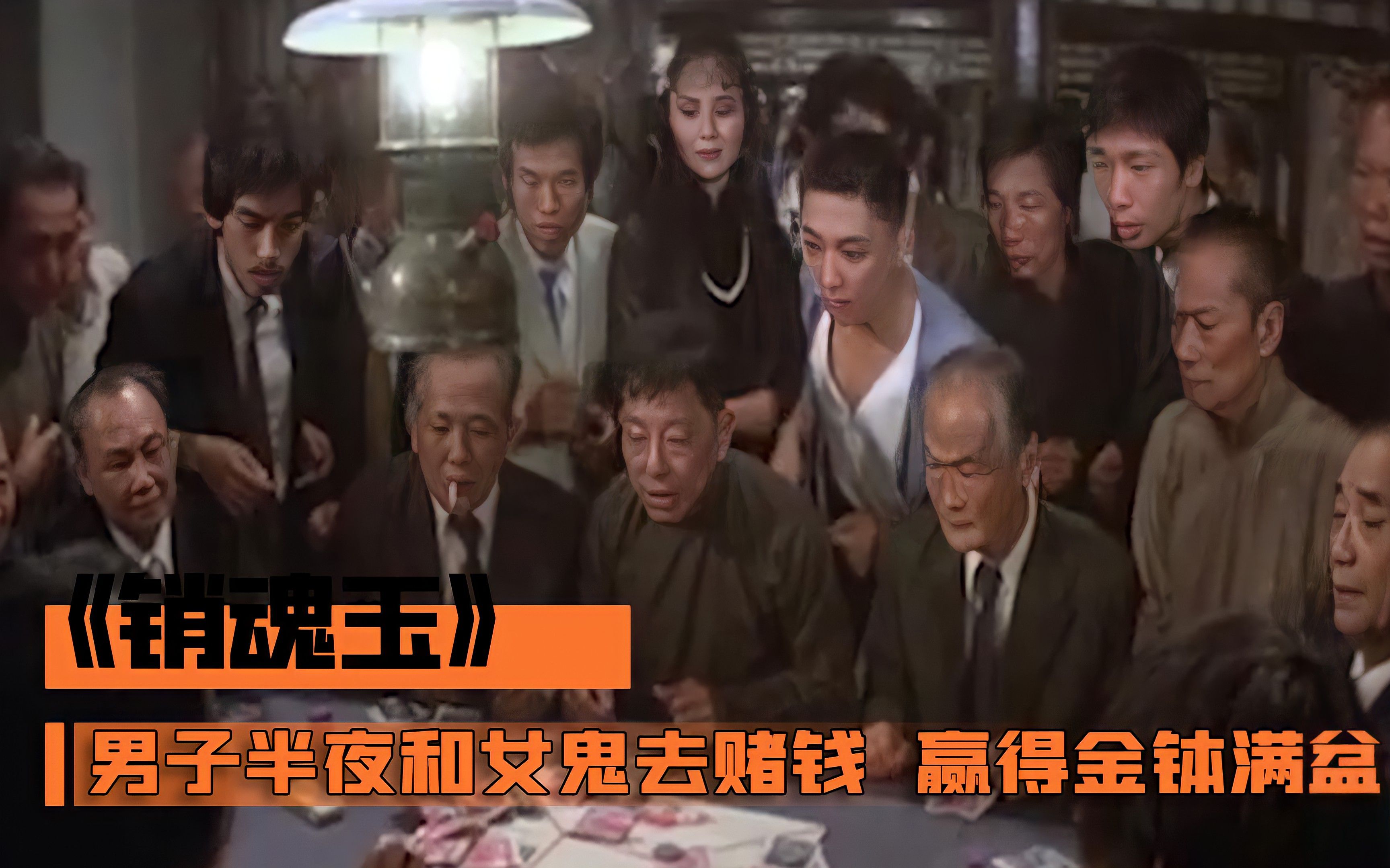 男子半夜和女鬼去赌钱赢得金钵满盆结果白天一看竟全是冥币