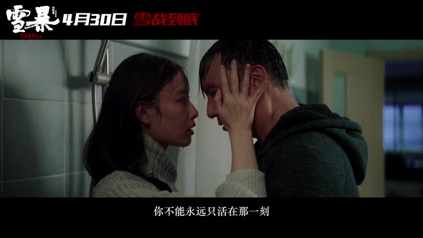 雪暴势不两立版预告森林警察张震领衔倪妮廖凡黄觉致敬孤胆英雄