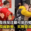 这是我见过最恶心的婚闹，婚闹成了这群流氓光明正大耍流氓的借口 #婚闹 #恶俗 #结婚 #接亲 #抵制恶俗