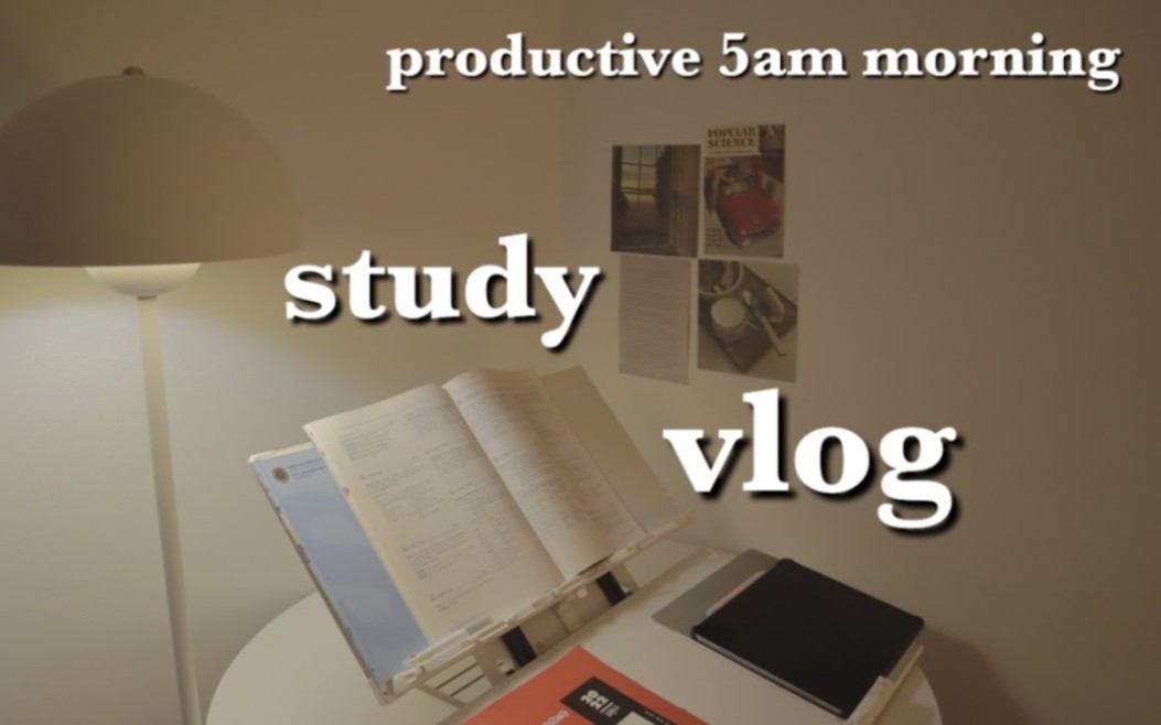 【中字】【Odoong】韩国公考生vlog | 一周学习100H | 凌晨5点起床 | study vlog