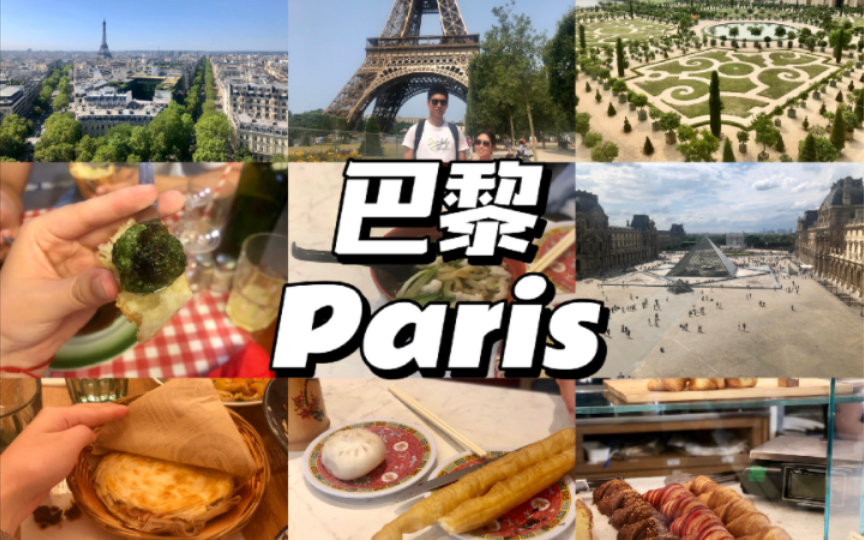 旅游vlog🇫🇷6天的巴黎自由行指南