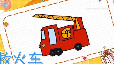 交通<em class="keyword">工具简笔画大全</em>，画救火车<em class="keyword">简笔画</em>，积木时光<em class="keyword">简笔画</em>