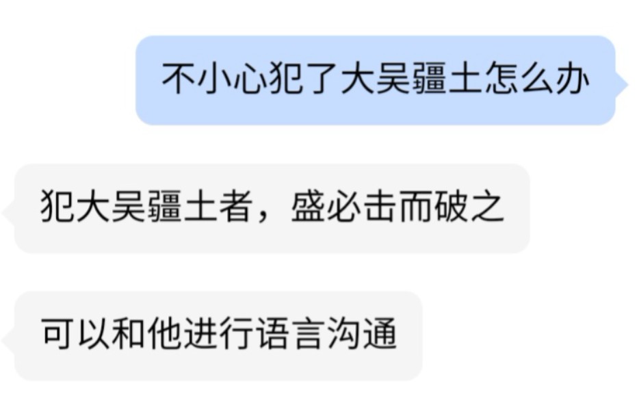 犯大吴疆土者盛必击而破之变音纯享版