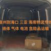 宿州到海口三亚海南物流专线