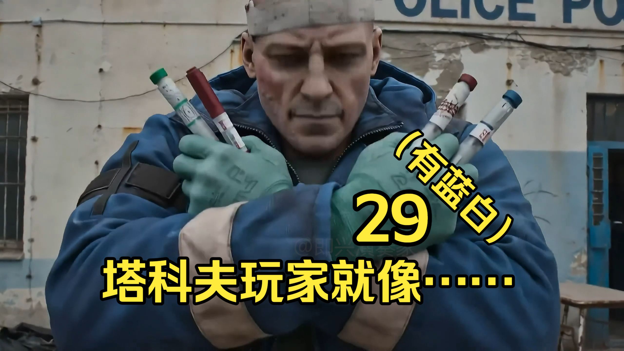 塔科夫玩家就像……29