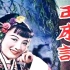 1080P高清（彩色修复版）《西厢记》1940年周旋版  主演: 周璇 / 白云 / 慕容婉儿 / 凤凰