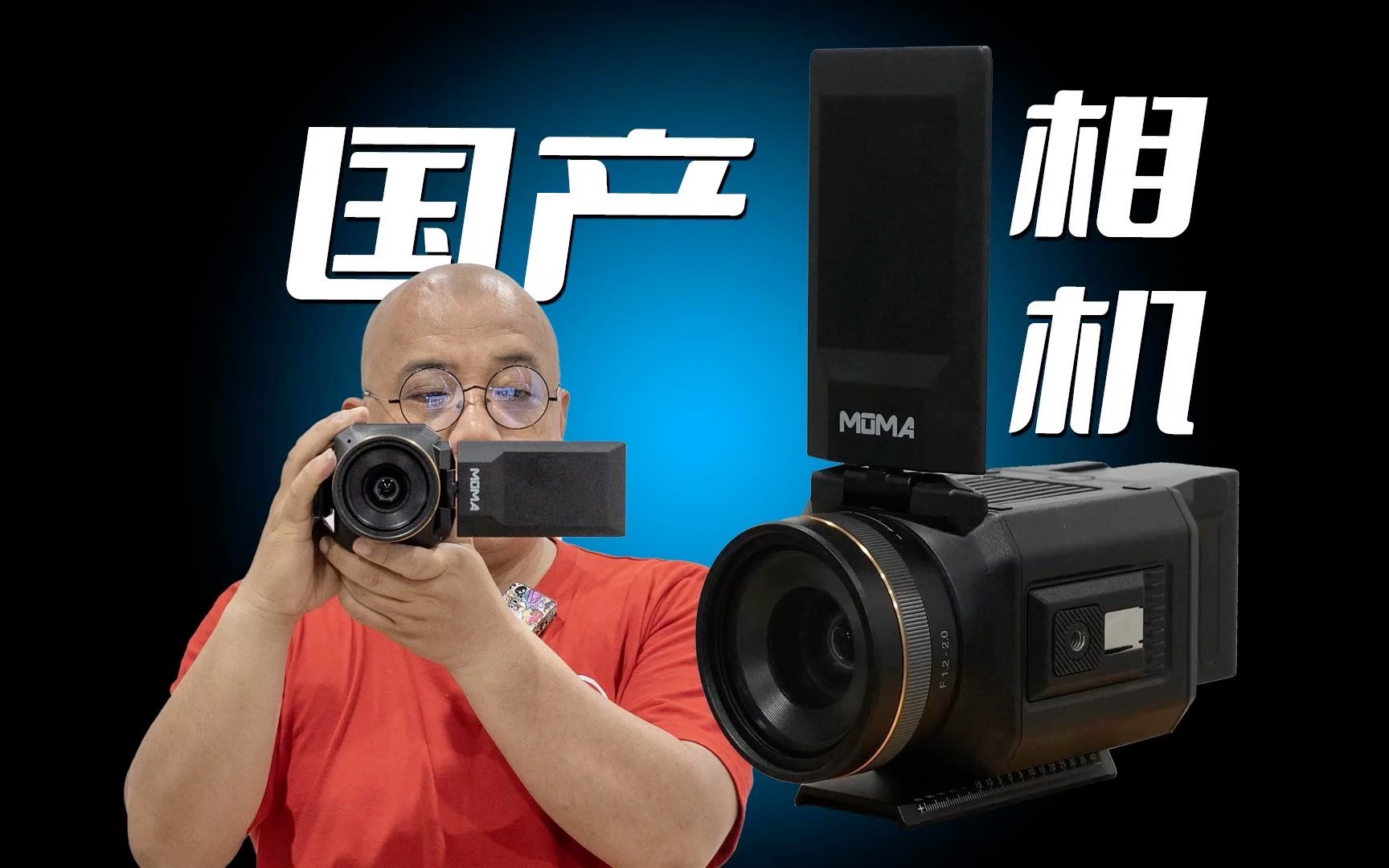 我用了一台国产相机，还是最贵的那种！猛玛探境直播相机