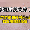 【男男】醉酒后，我竟然把死对头给do了
