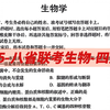 （首发）2025八省联考生物-四川卷 比较稳的卷子 选择题基础考察的比较多 坑也不少 后几个题稍微有点难度 大题基因工程很出色！整体难度小于河南卷