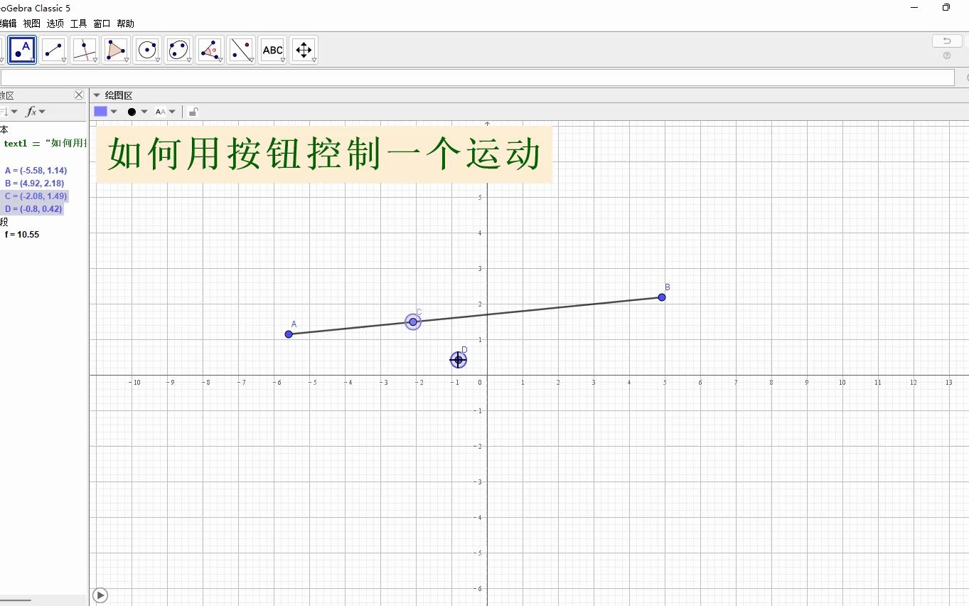 如何用按钮来控制一个运动，以平移为例