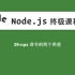 29-Node.js教程-npx命令的两个用途