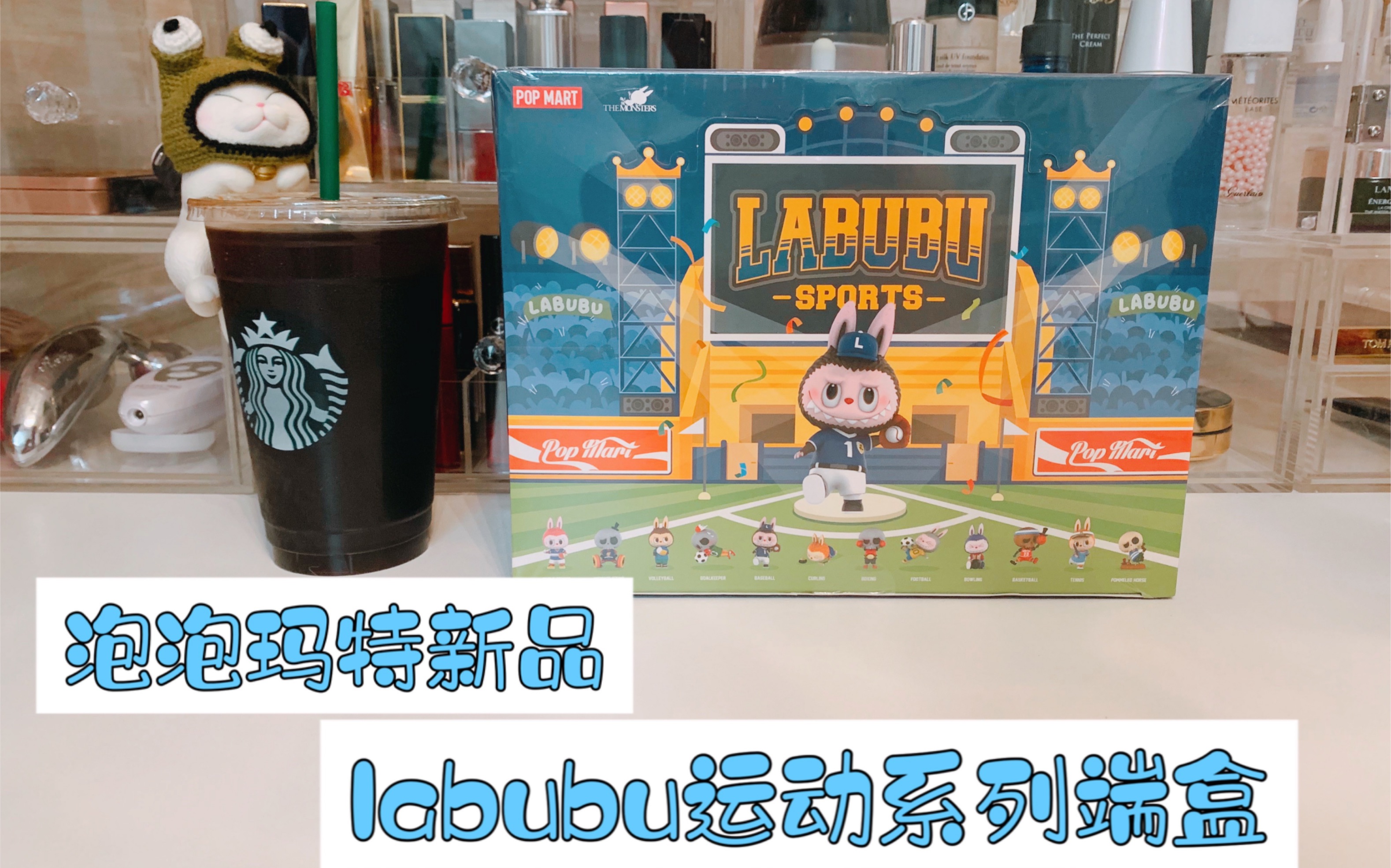 泡泡玛特新品labubu运动系列端盒好可爱呀呀呀