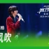 【星姐现场】王源「客厅狂欢」巡回演唱会 | 230429 上海站DAY1 | 《海风吹》直拍